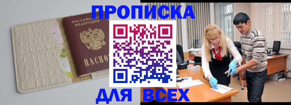 временная регистрация купить в Лыткарино